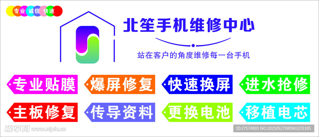手机维修中心招牌