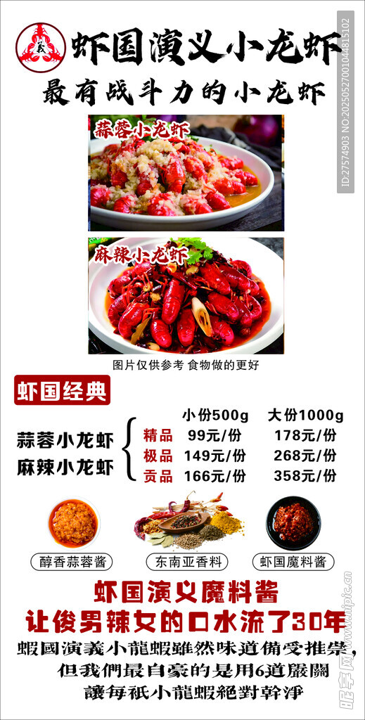 虾国演义小龙虾美食海报