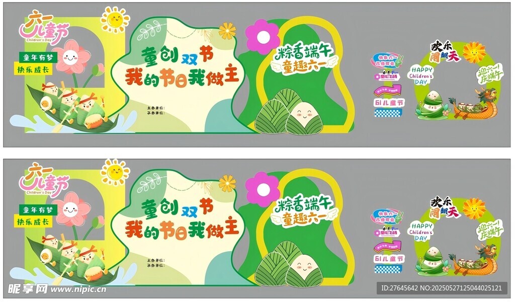 六一端午美陈