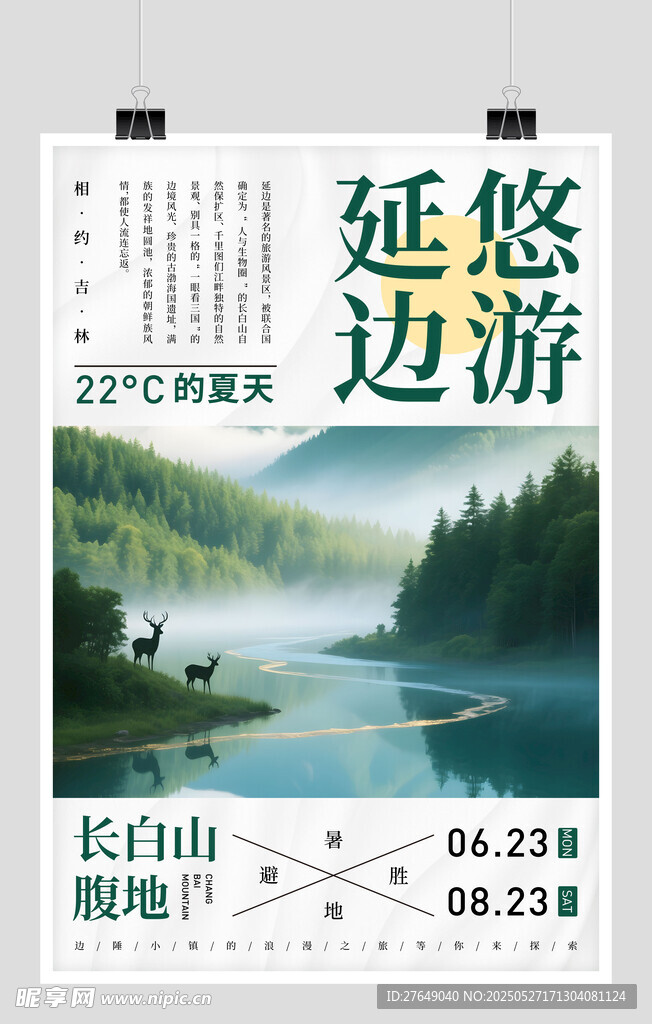 海报设计