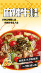 美味麻辣牛蛙诱人来袭