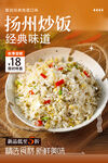 扬州炒饭