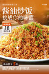 酱油炒饭挑战味蕾