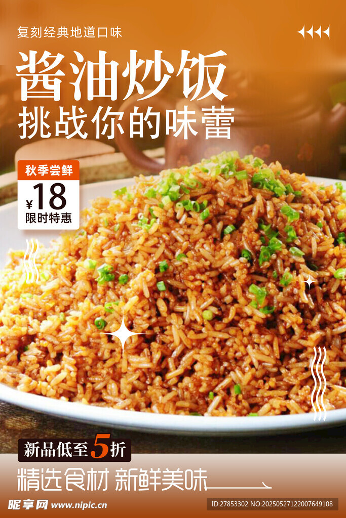 酱油炒饭挑战味蕾
