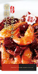 香辣诱人的美味虾料理