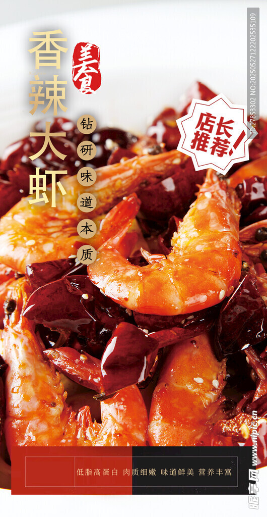 香辣诱人的美味虾料理