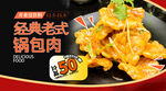 经典老式锅包肉诱人呈现