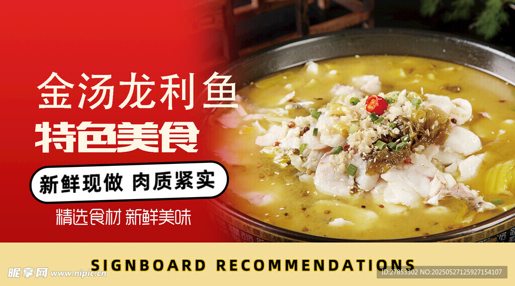 金汤龙利鱼特色美食