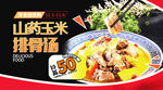 山药玉米排骨