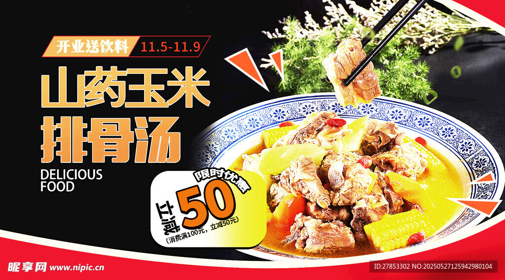 山药玉米排骨