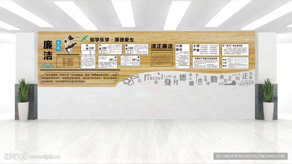 校园廉洁文化墙