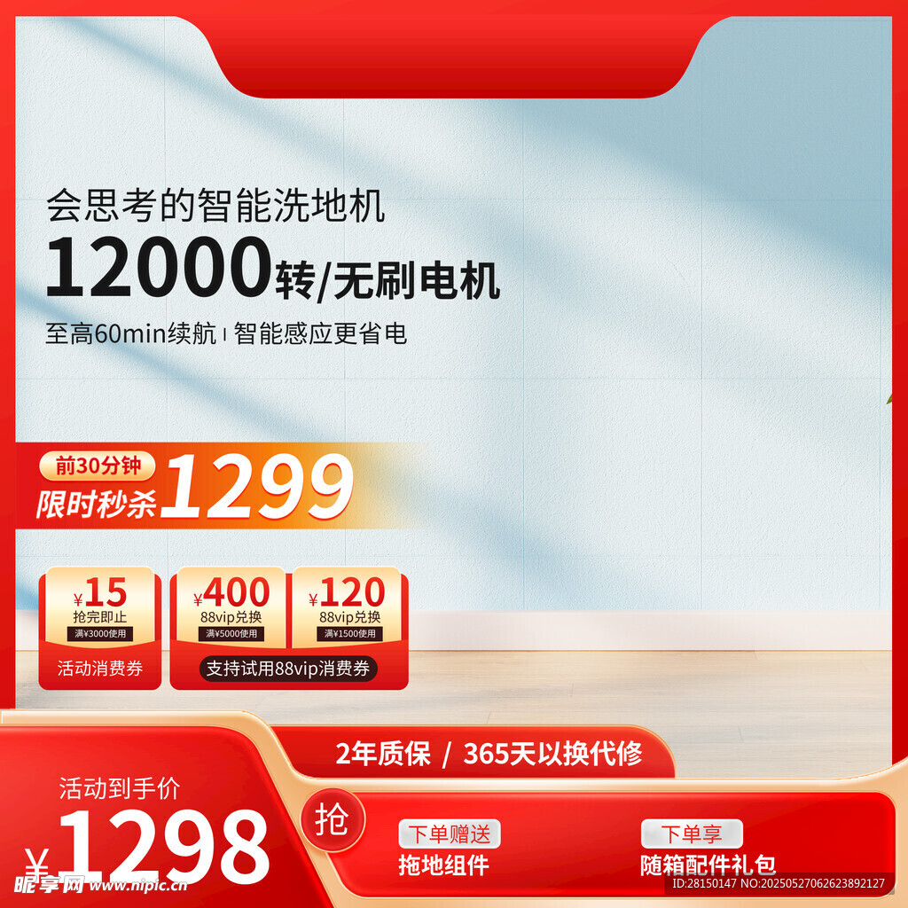 电商主图