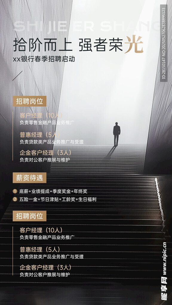  招聘海报图片