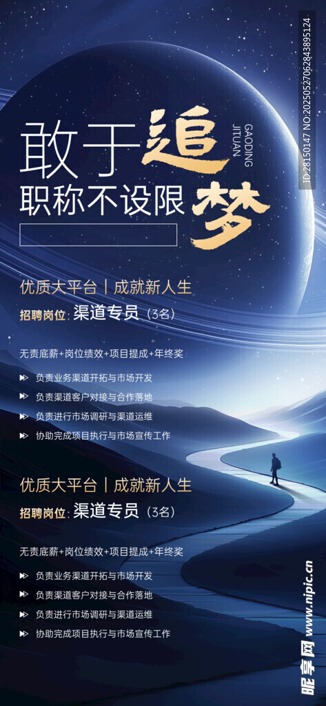 招聘海报图片