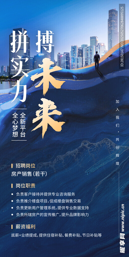 招聘海报图片