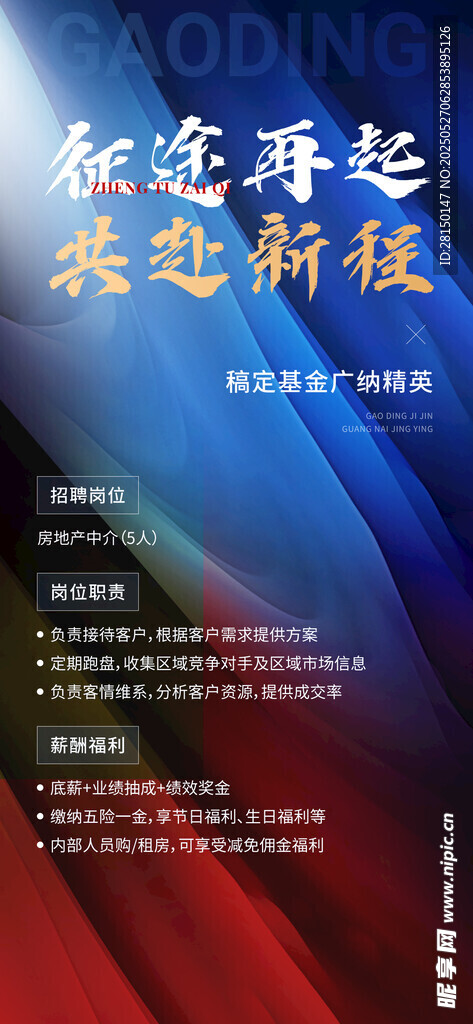 招聘海报图片