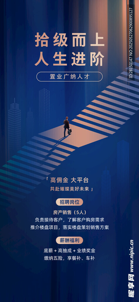 招聘海报图片