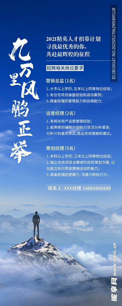 招聘海报图片
