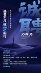 招聘海报图片