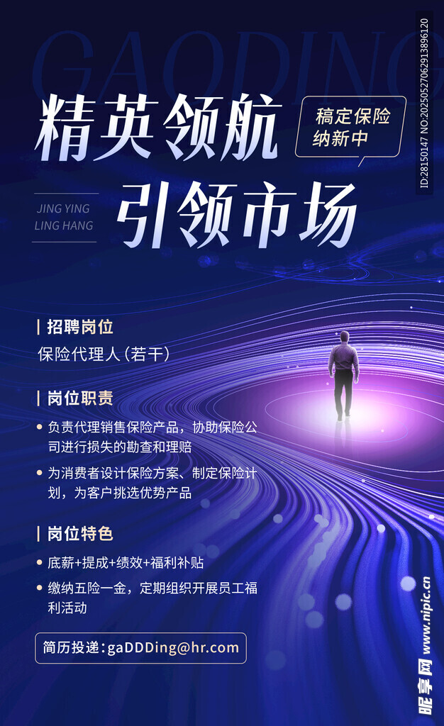招聘海报图片