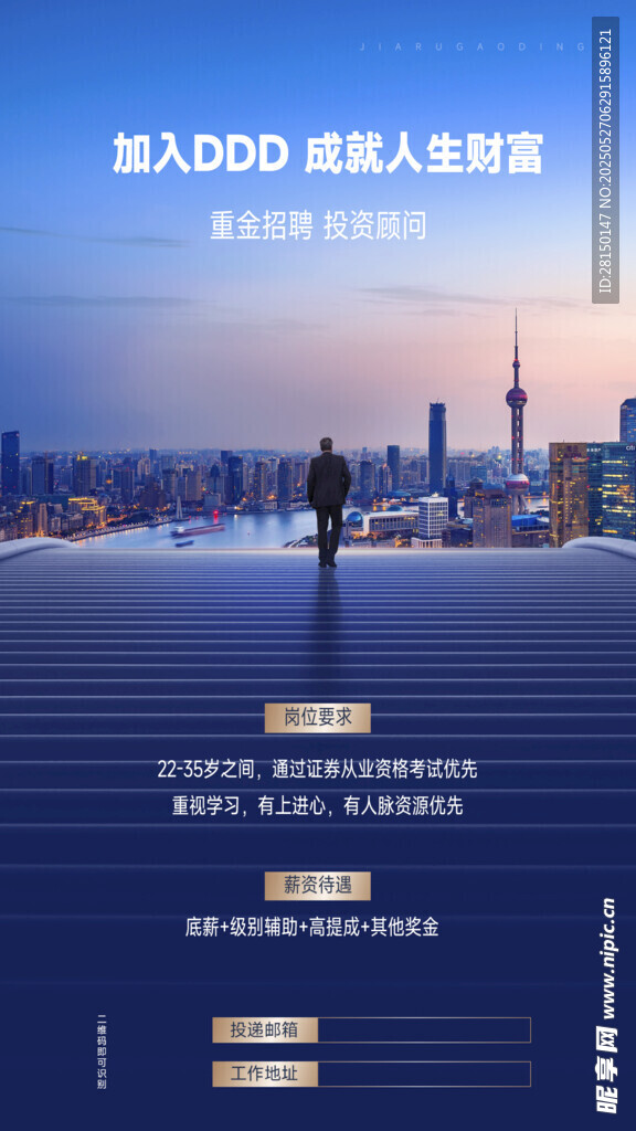 招聘海报图片