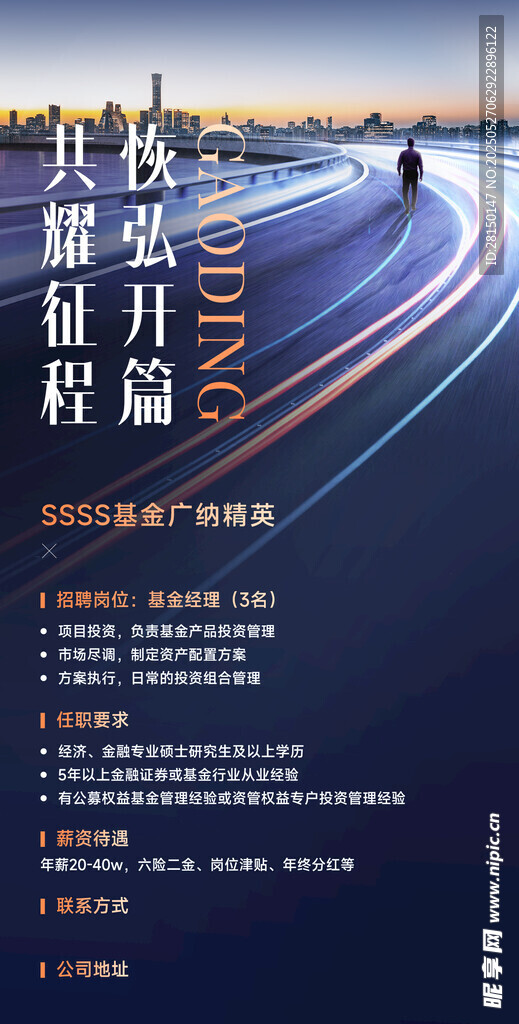 招聘海报图片