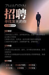 招聘海报图片