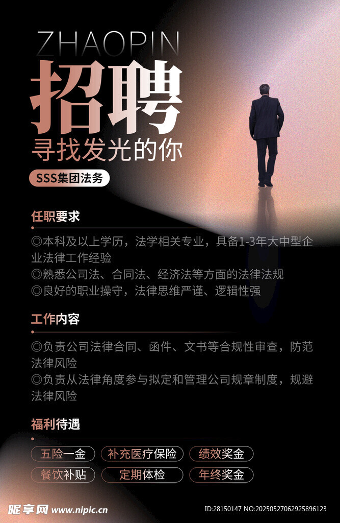 招聘海报图片