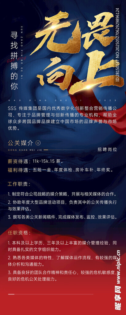 招聘海报图片