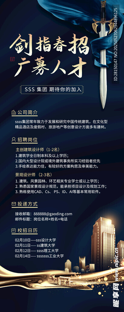 招聘海报图片