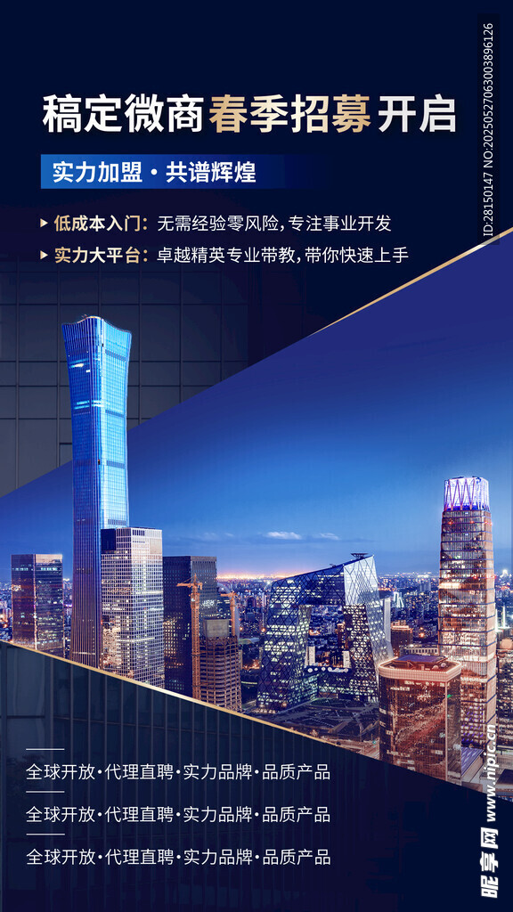 招聘海报图片