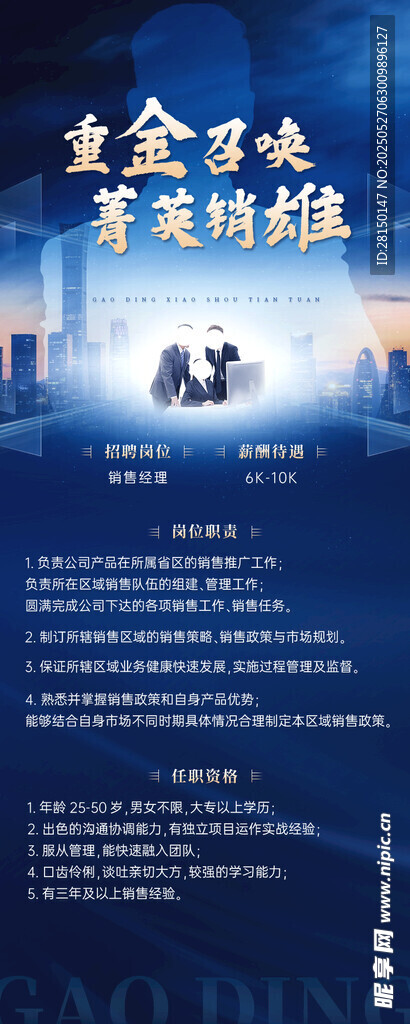 招聘海报图片