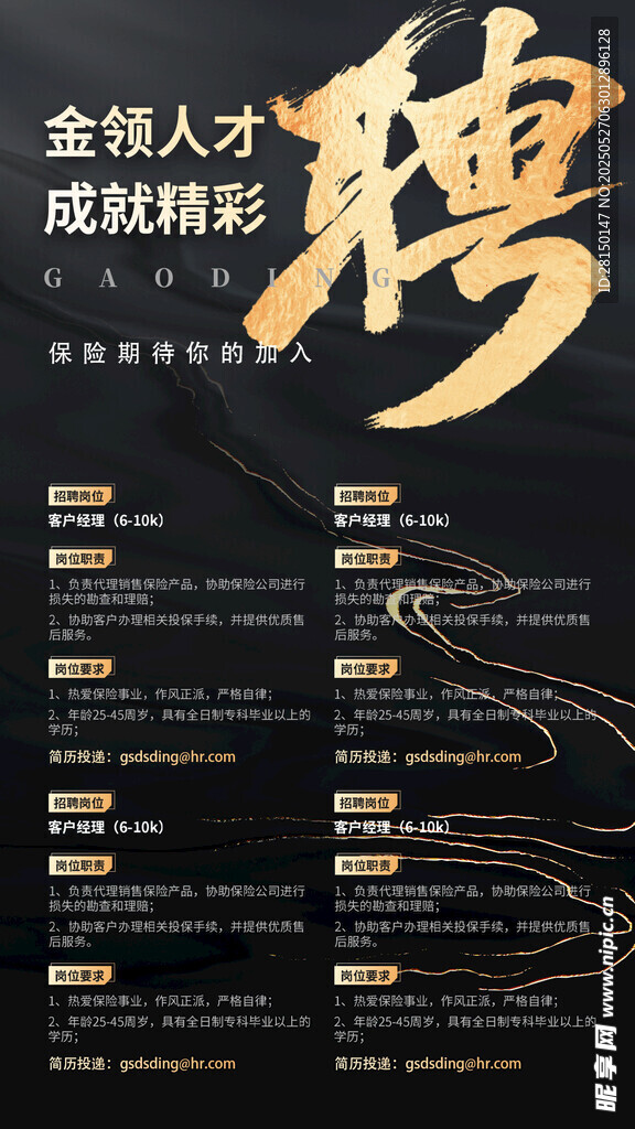 招聘海报图片
