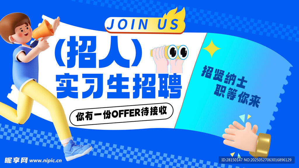 招聘海报图片