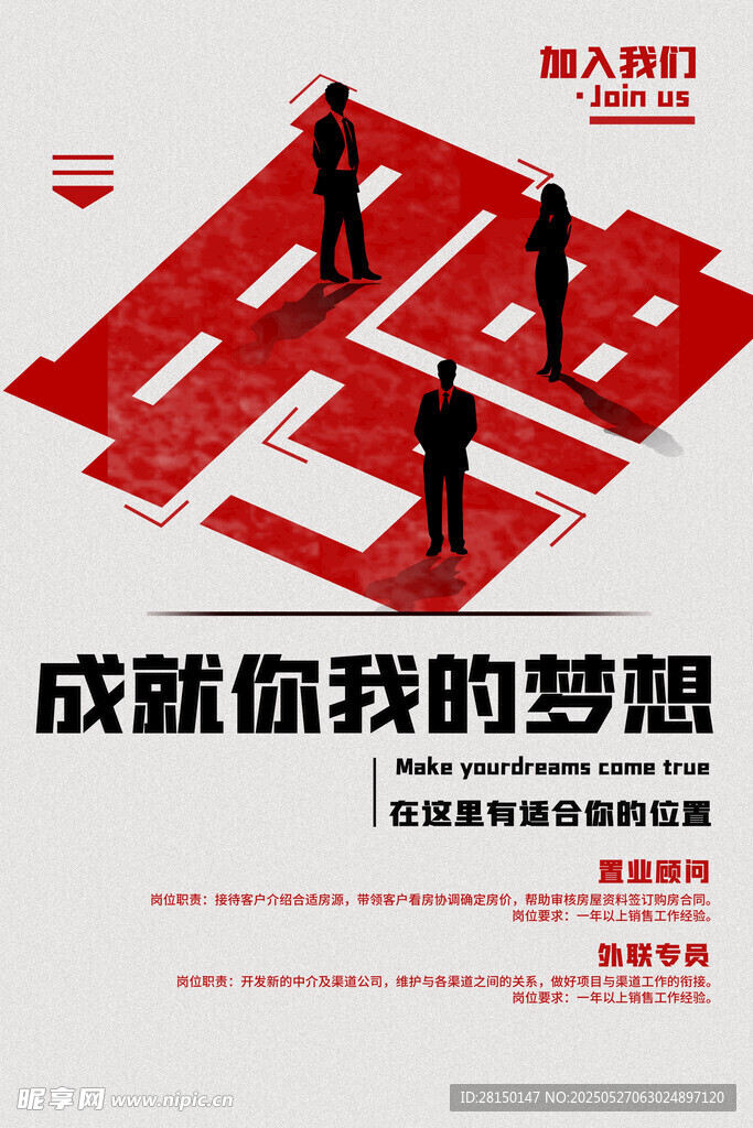招聘海报图片