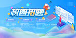招聘海报图片