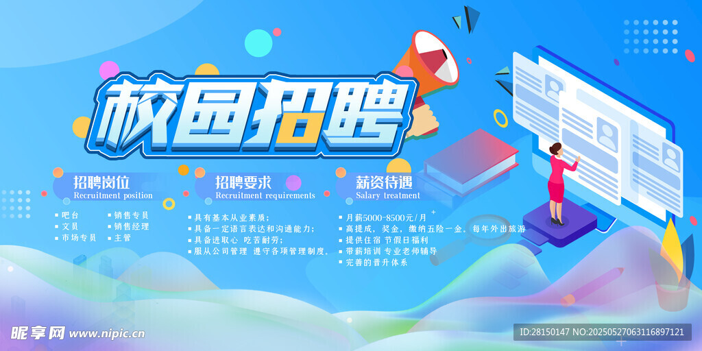 招聘海报图片