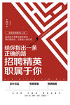 招聘海报图片
