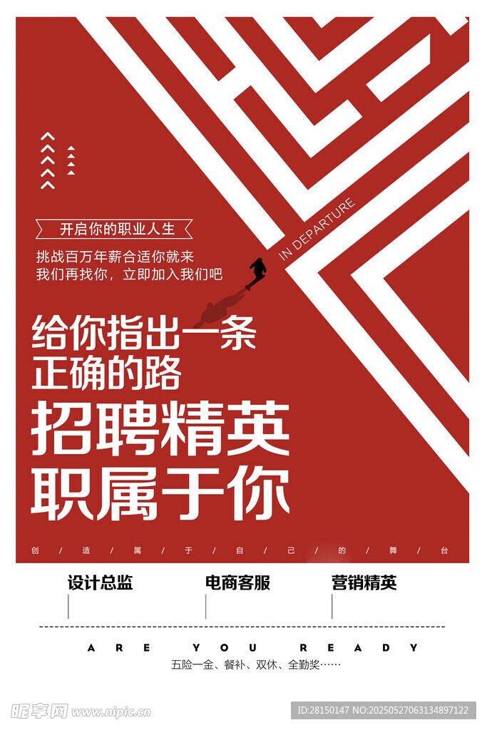 招聘海报图片
