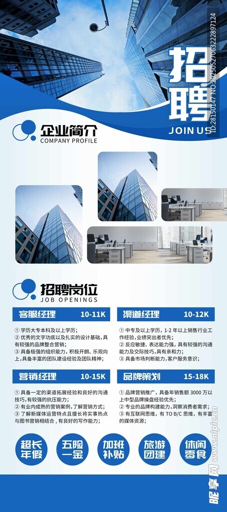 招聘海报图片