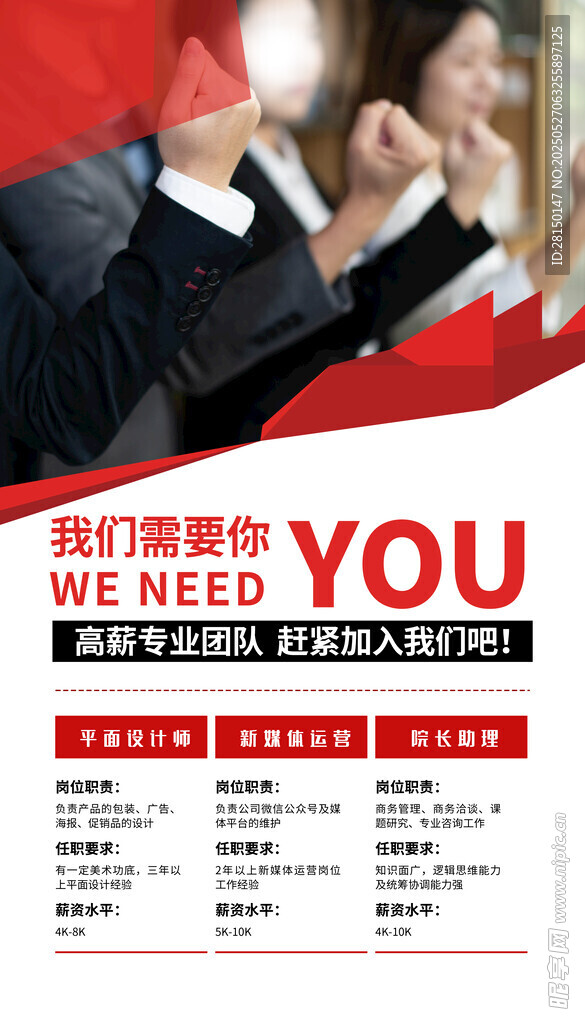 招聘海报图片