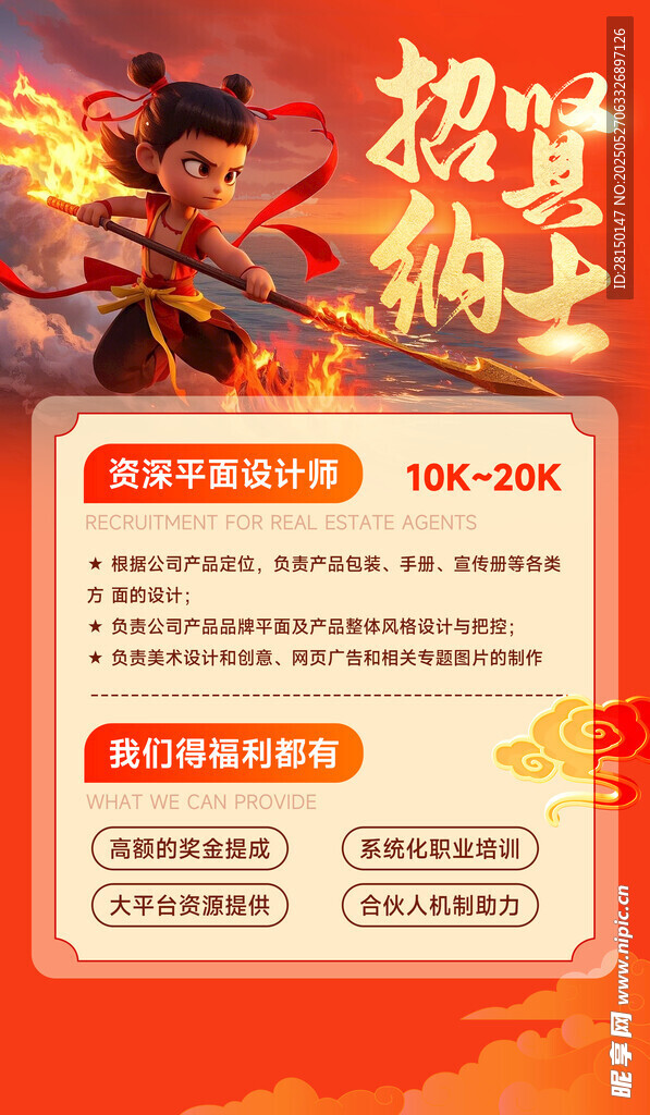 招聘海报图片