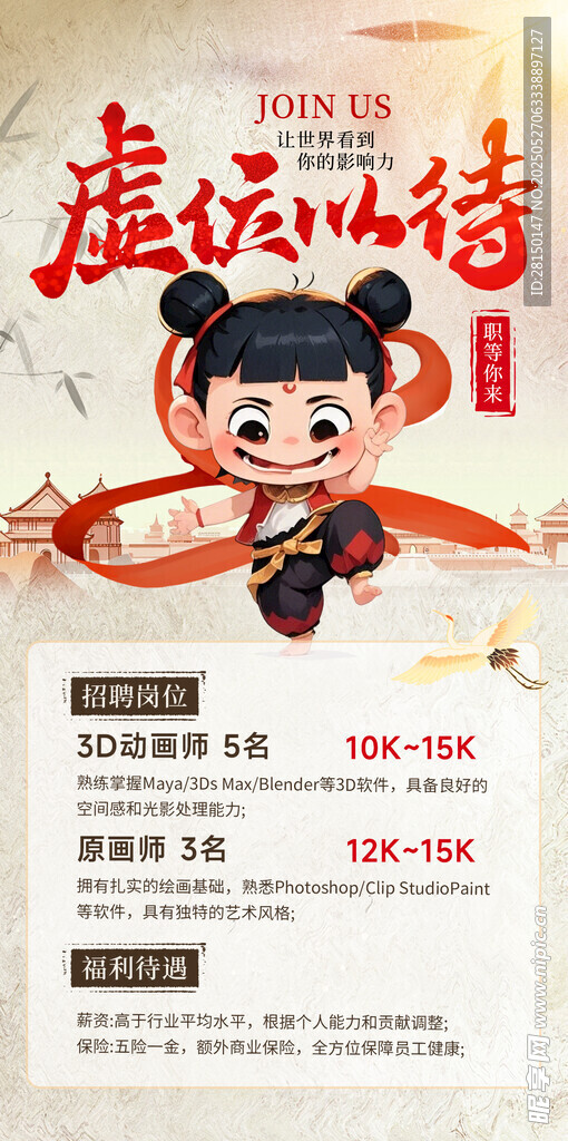招聘海报图片