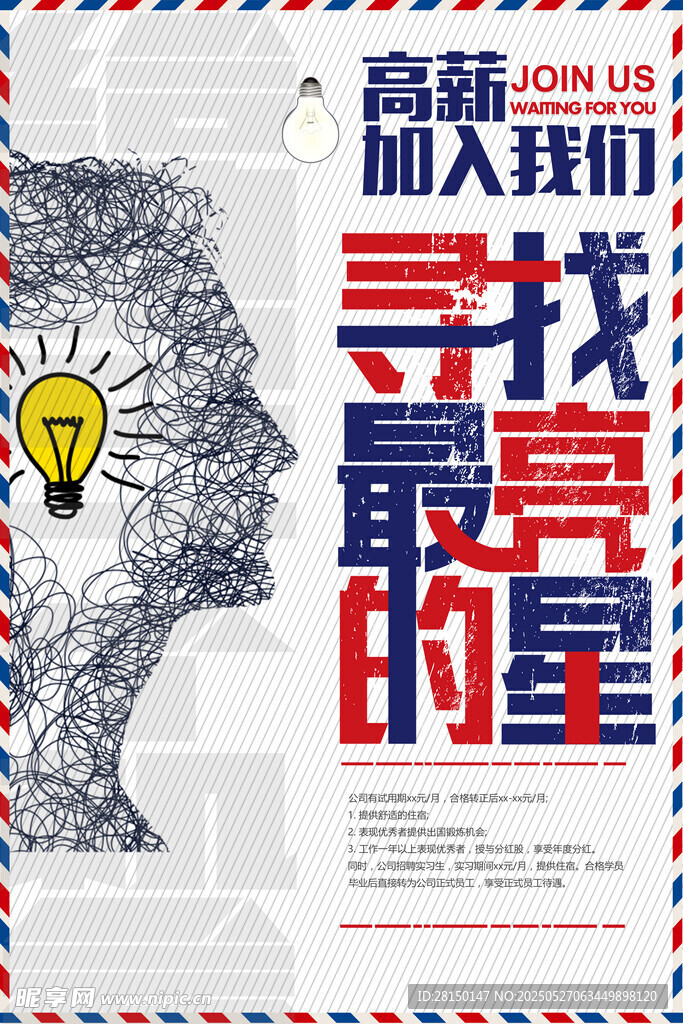 招聘海报图片