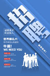 招聘海报图片