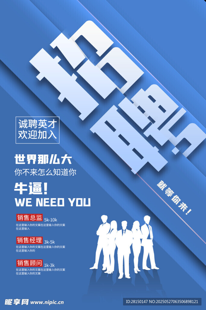 招聘海报图片