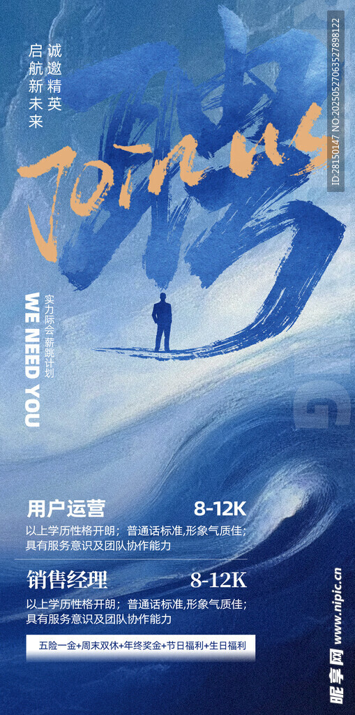  招聘海报图片