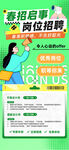  招聘海报图片