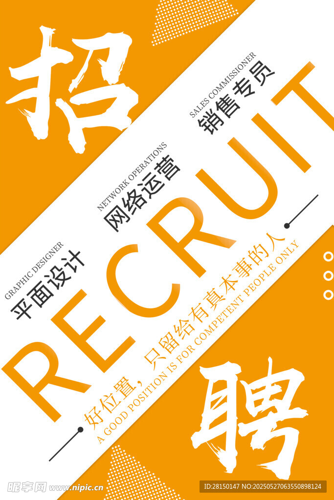 招聘海报图片