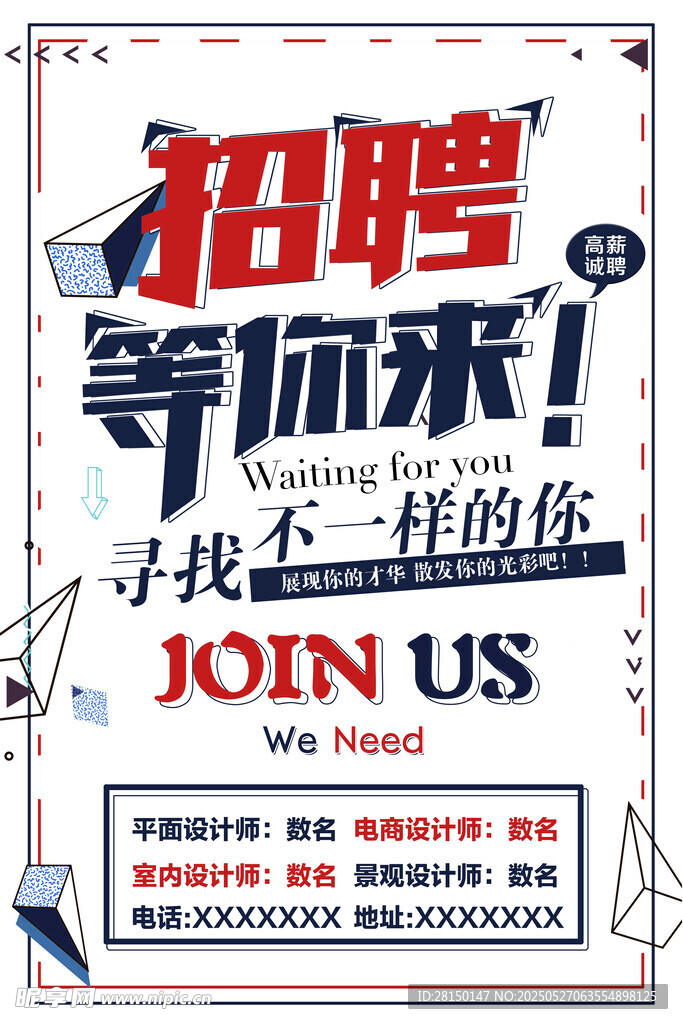 招聘海报图片